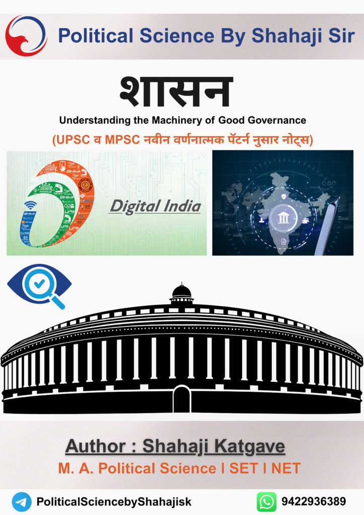 governance cover page marathi (2480 x 3508 px) (2)