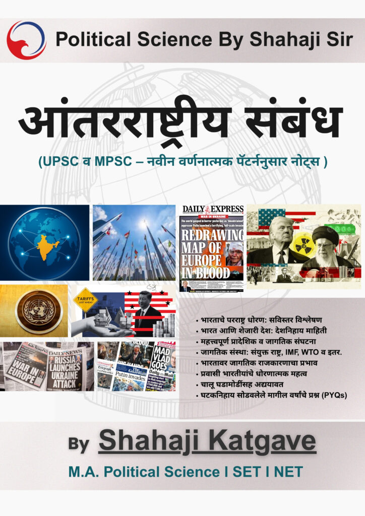 international relations marathi cover page with logo (1)